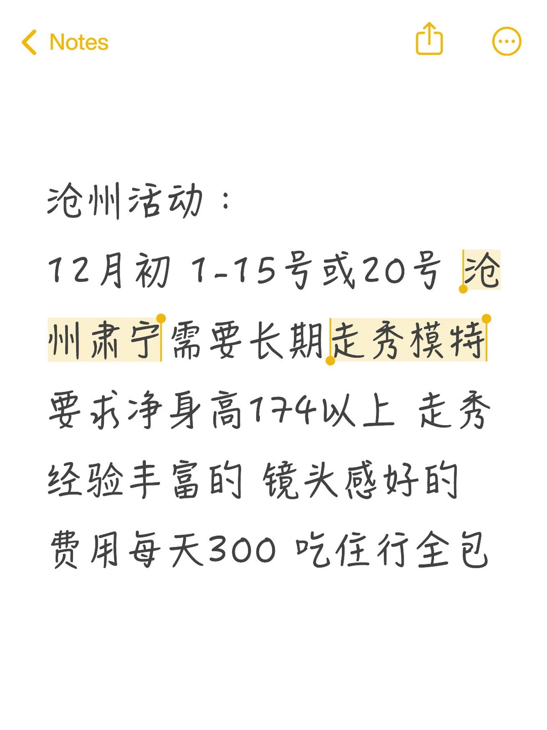 沧州肃宁模特🙋