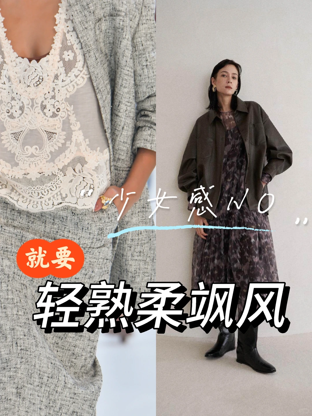 审美提升系列👢轻熟柔飒风-12/8第28天