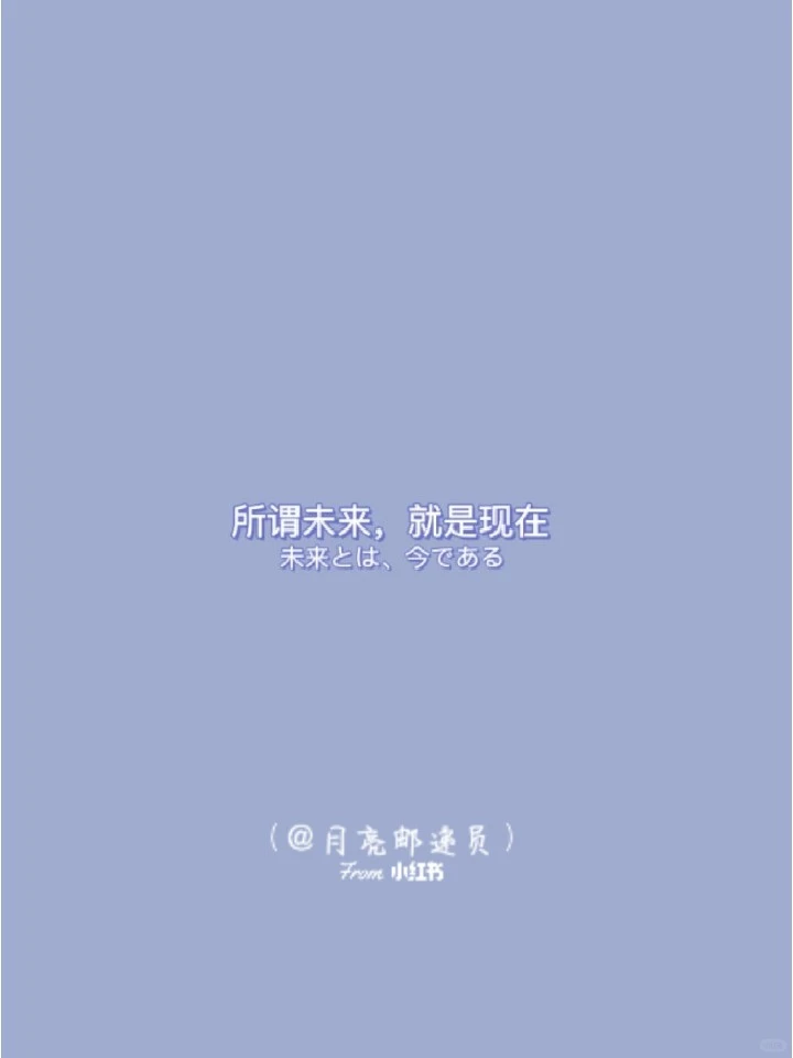 文字壁纸 背景纯色 中日结合