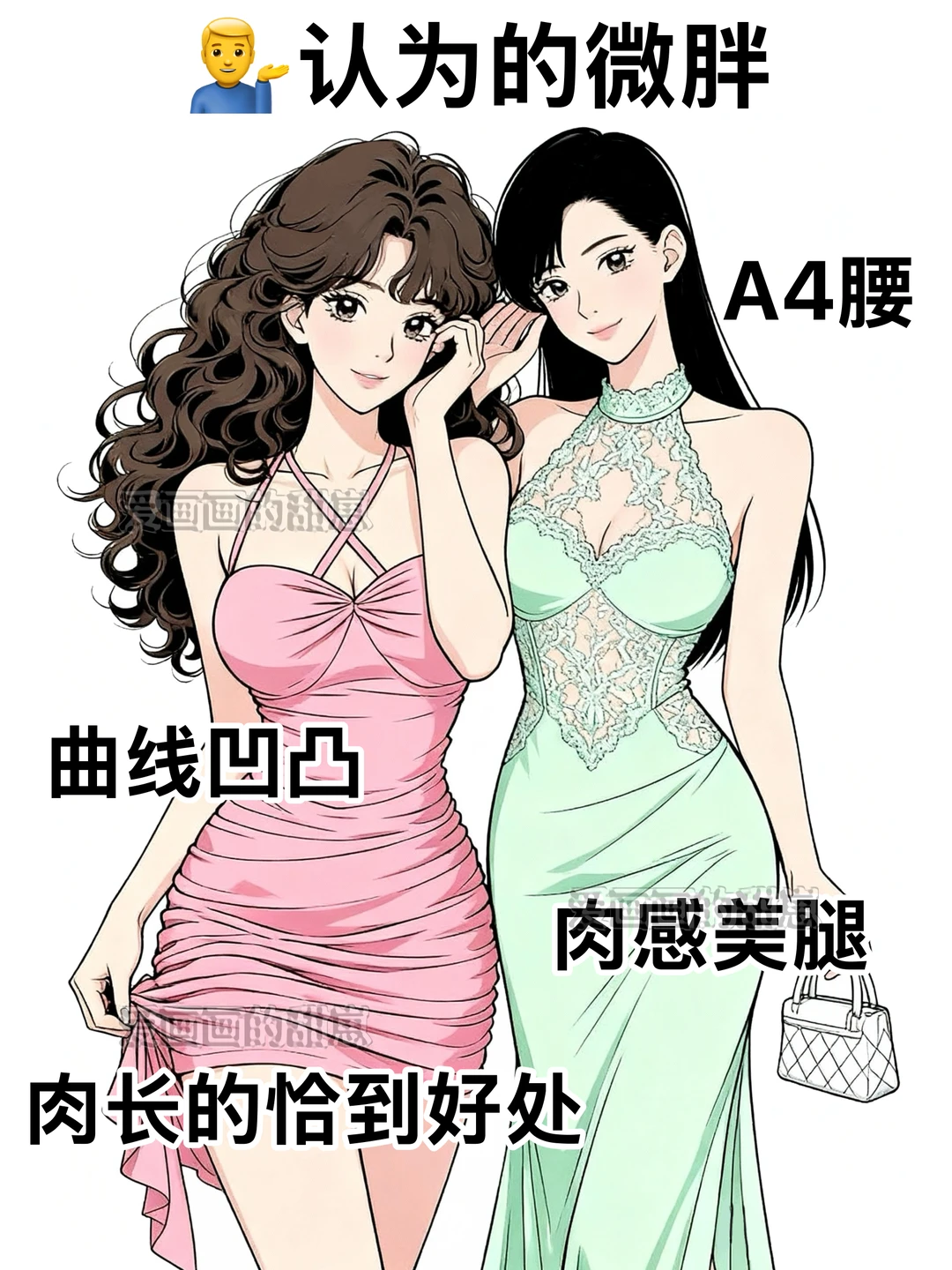 💁‍♂️以为的微胖VS女生认为的微胖