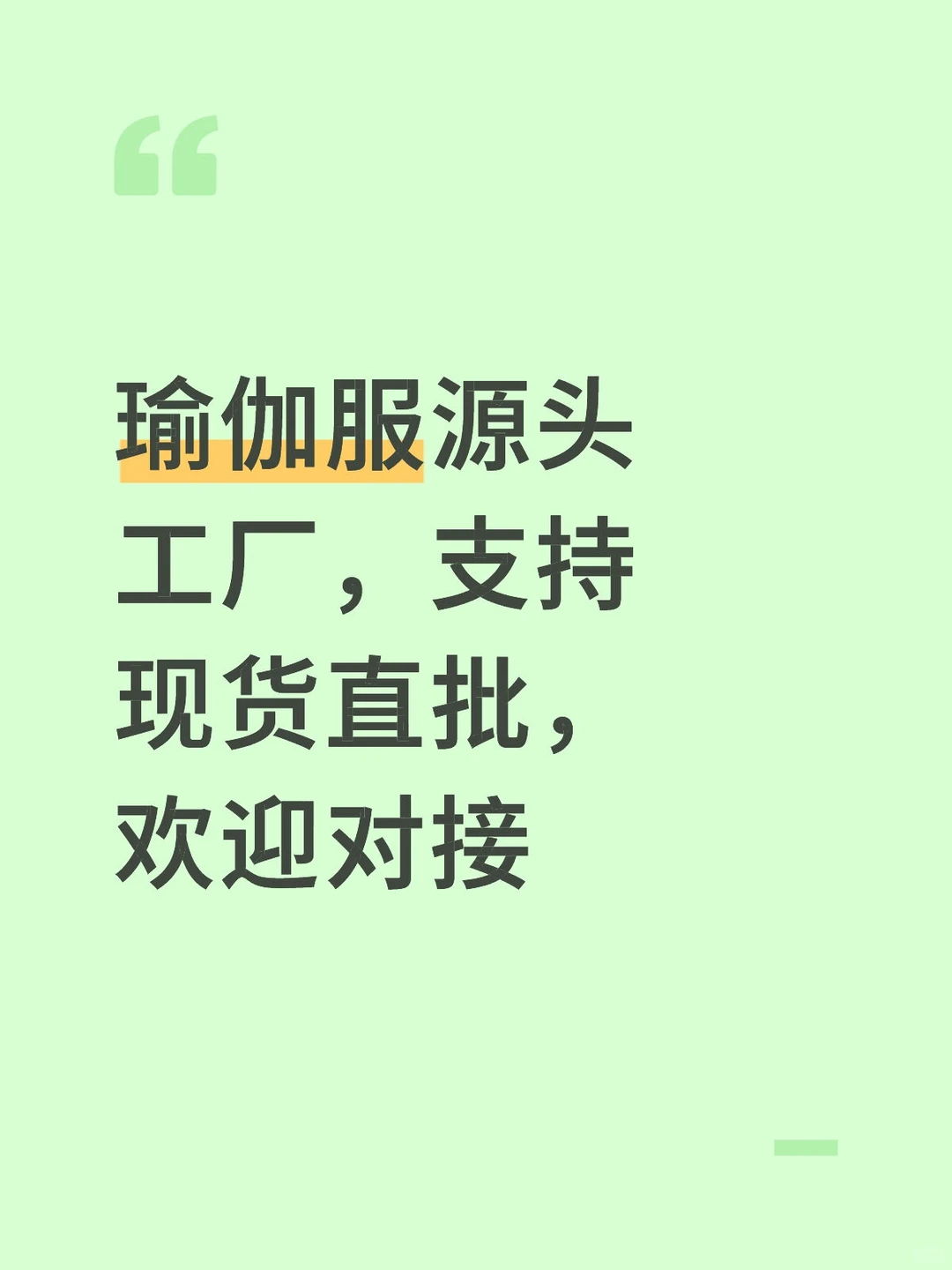 瑜伽服源头工厂