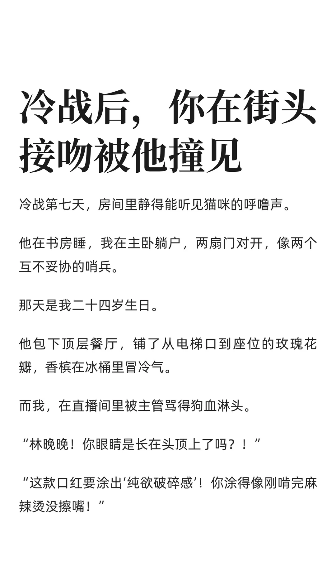 年上 | 冷战后，你在街头接吻被他撞见