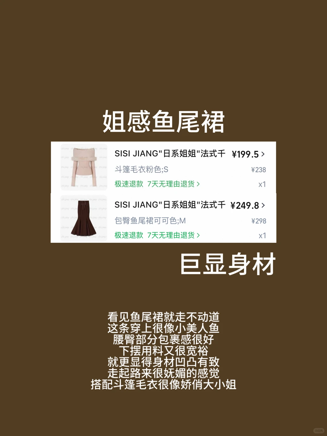 只有强者才配进入我的衣橱（秋冬美女感长裙）