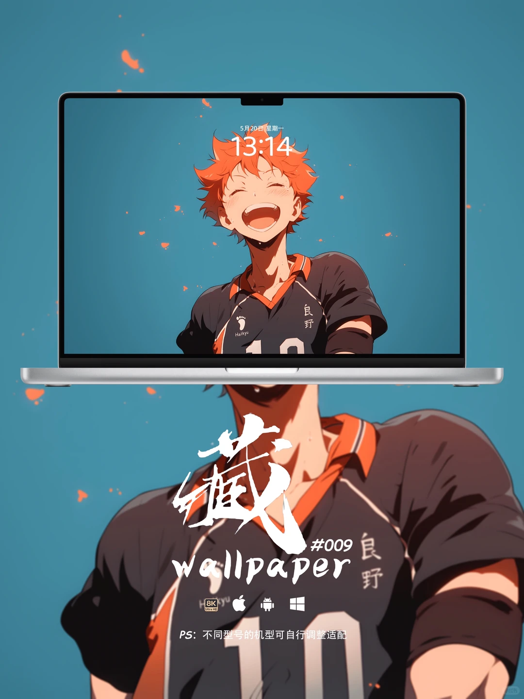 宝藏壁纸| 排球少年日向翔阳 | 手机壁纸