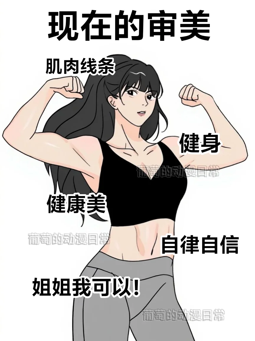 以前的审美vs现在的审美😘这反差绝了！