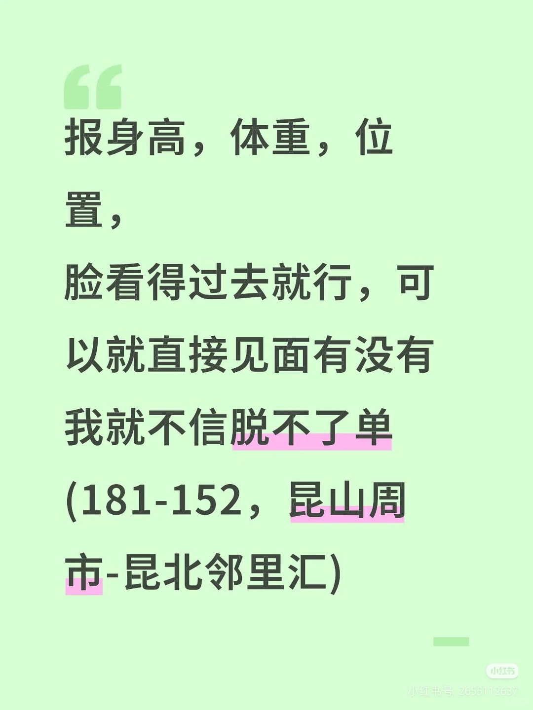 苏州昆山找个不想生小孩的女对象真难~