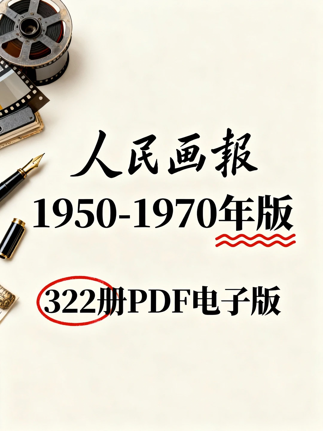 50年代绝美老画报 惊艳旧时光！
