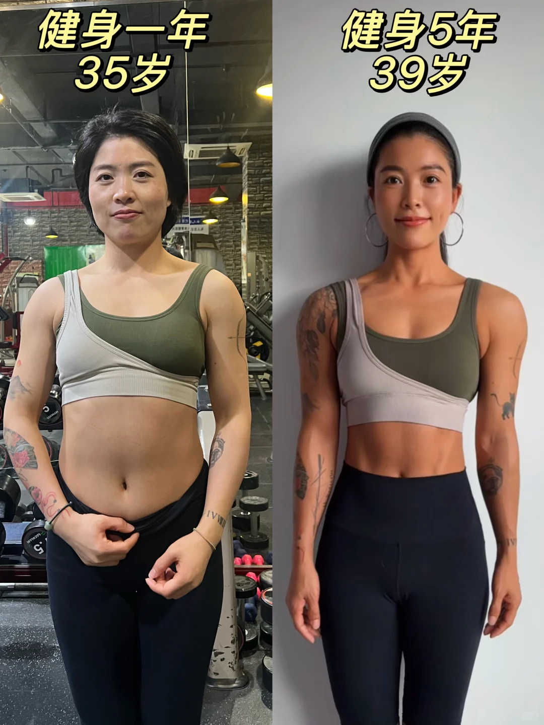39岁姐姐｜健身5年，我把自己重新养了一遍