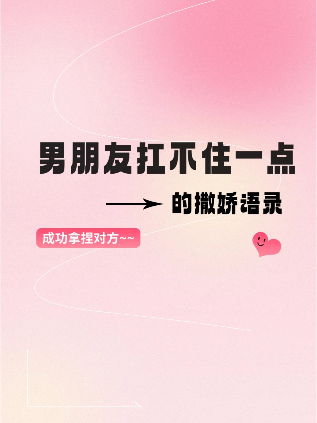 让男友顶不住一点儿~撒娇语录（可可爱爱