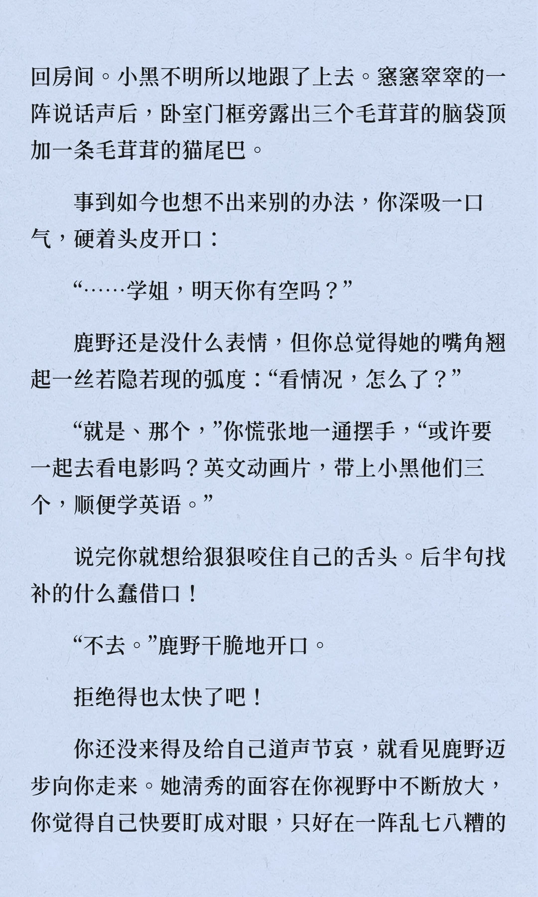 鹿野×你｜青春女大不会暗恋鹿野学姐10