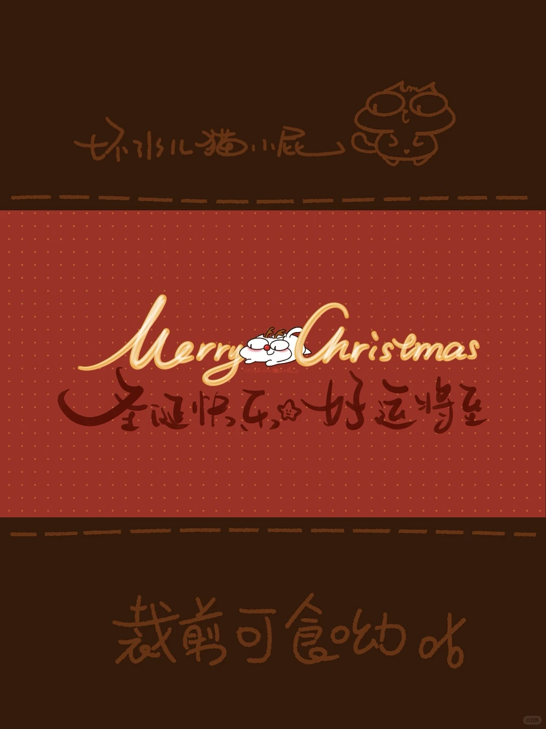 电脑分区壁纸｜圣诞壁纸🎄