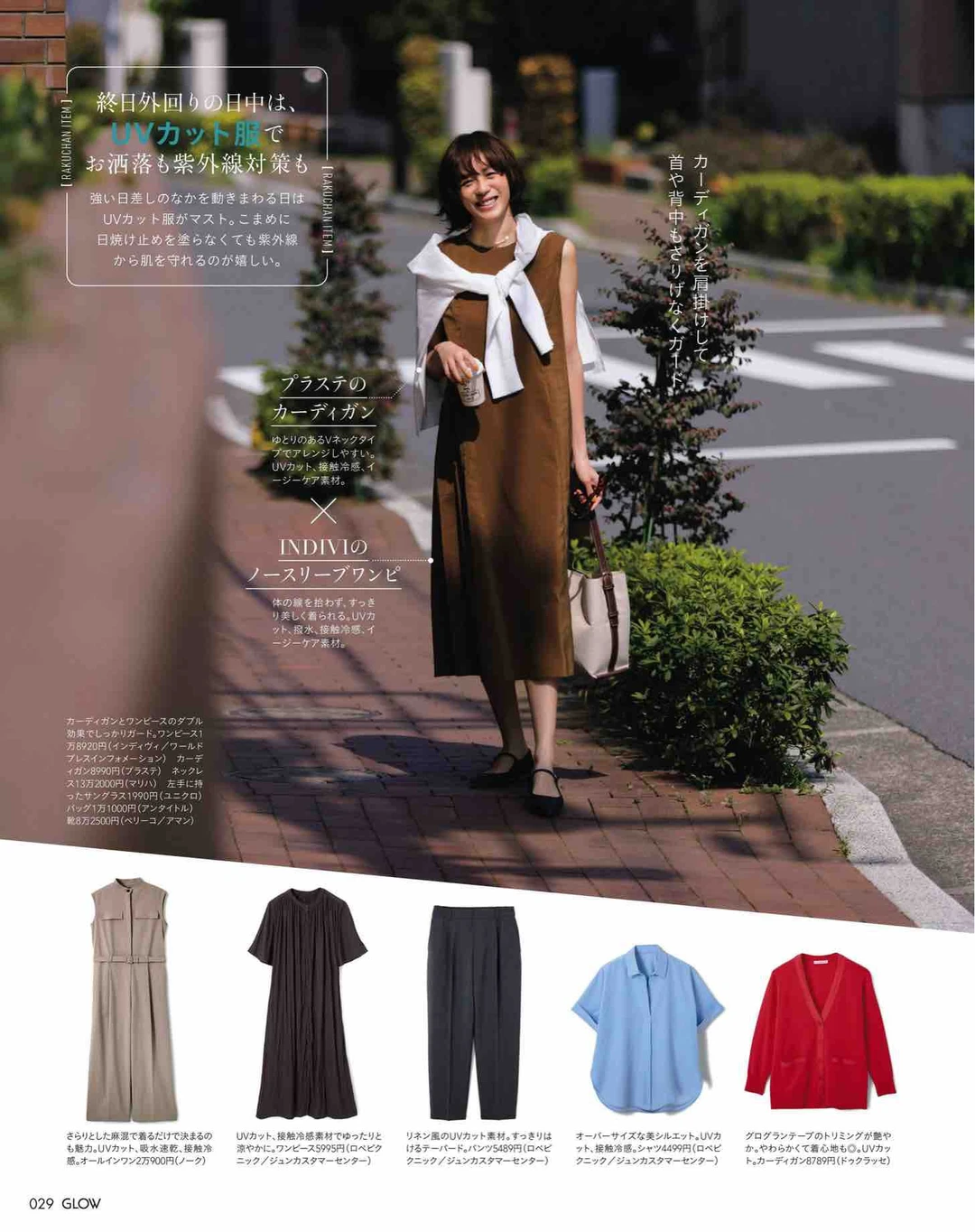 2025年7月杂志精选 -高级感穿搭②-