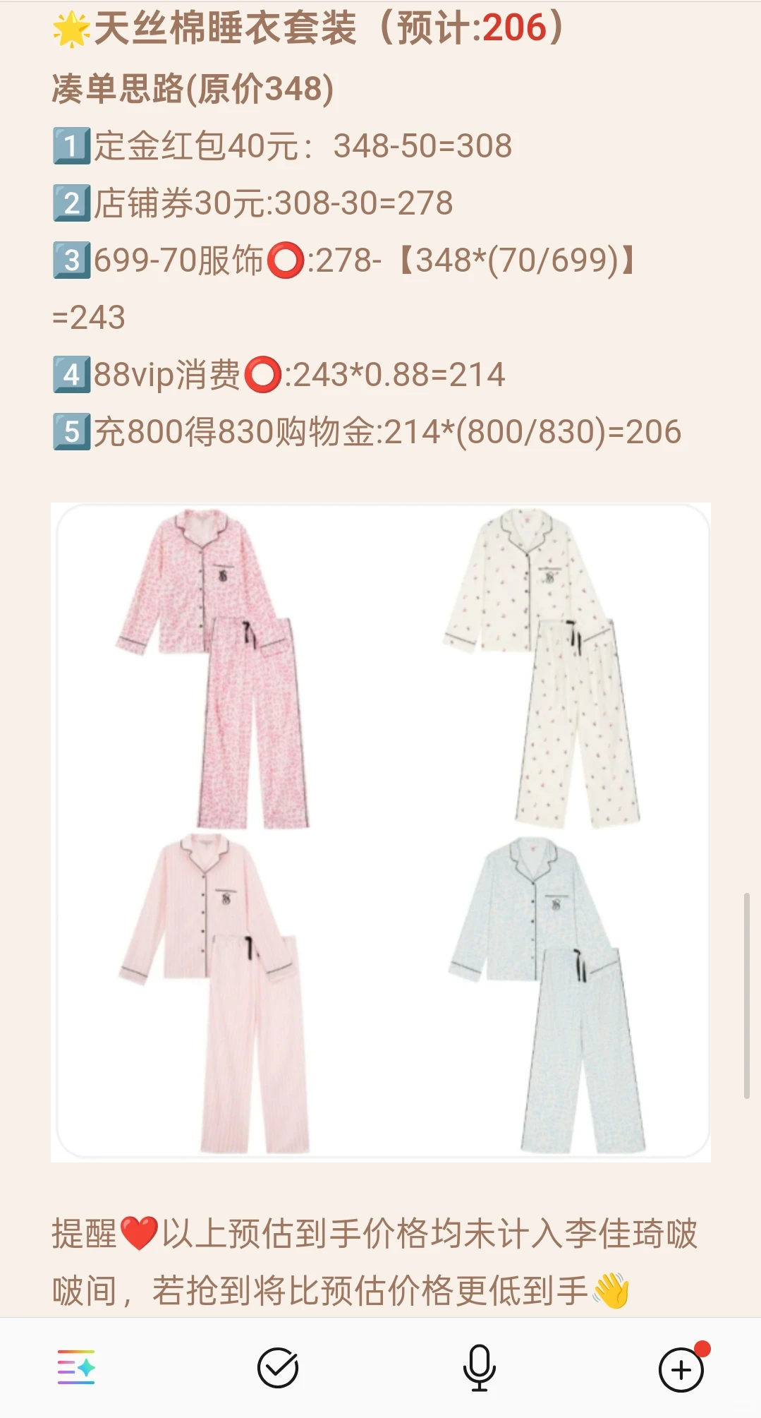 2025+7 维密睡衣作业