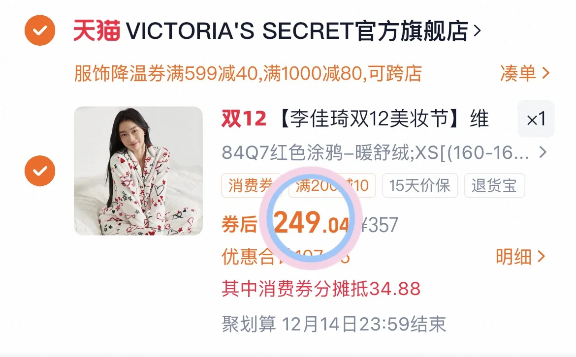 249维密轻舒绒睡衣！！！！！