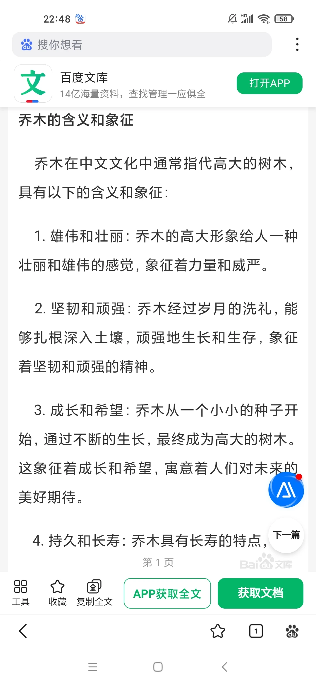 我一直认为娇这个字的意思很奇怪
