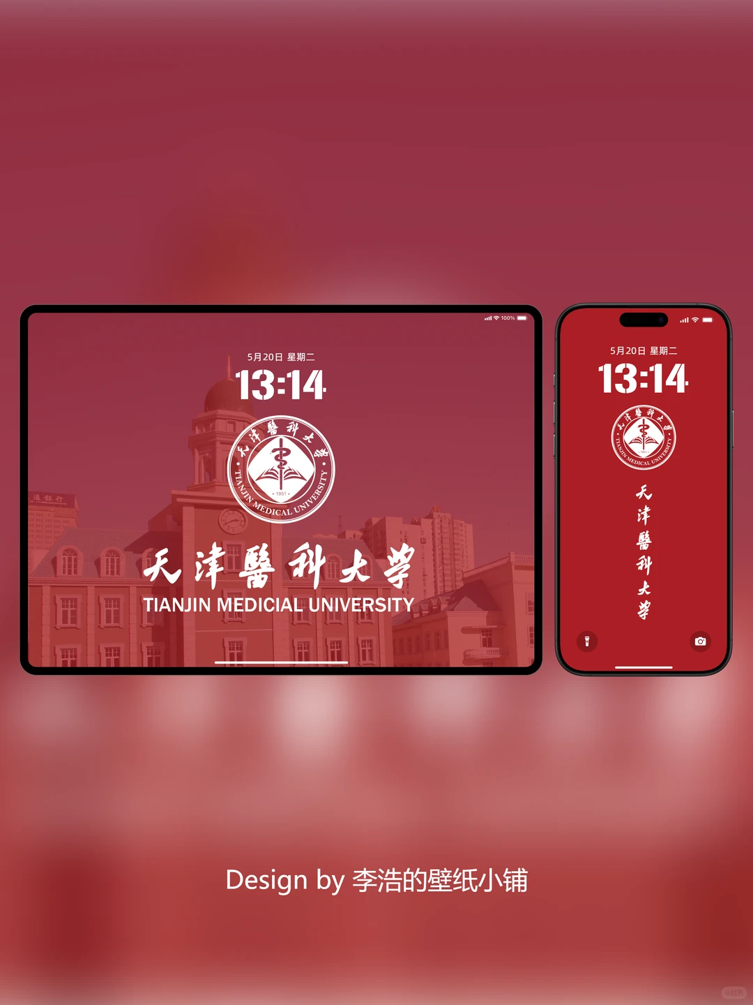 天津医科大学壁纸｜医心昭昭，逐梦天医