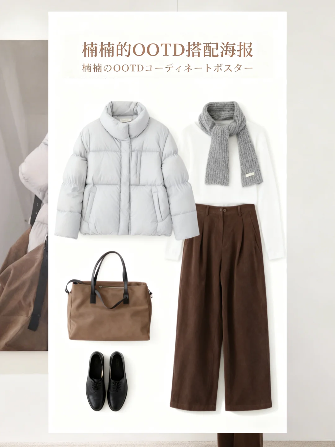 一套邻家女孩的穿搭分享