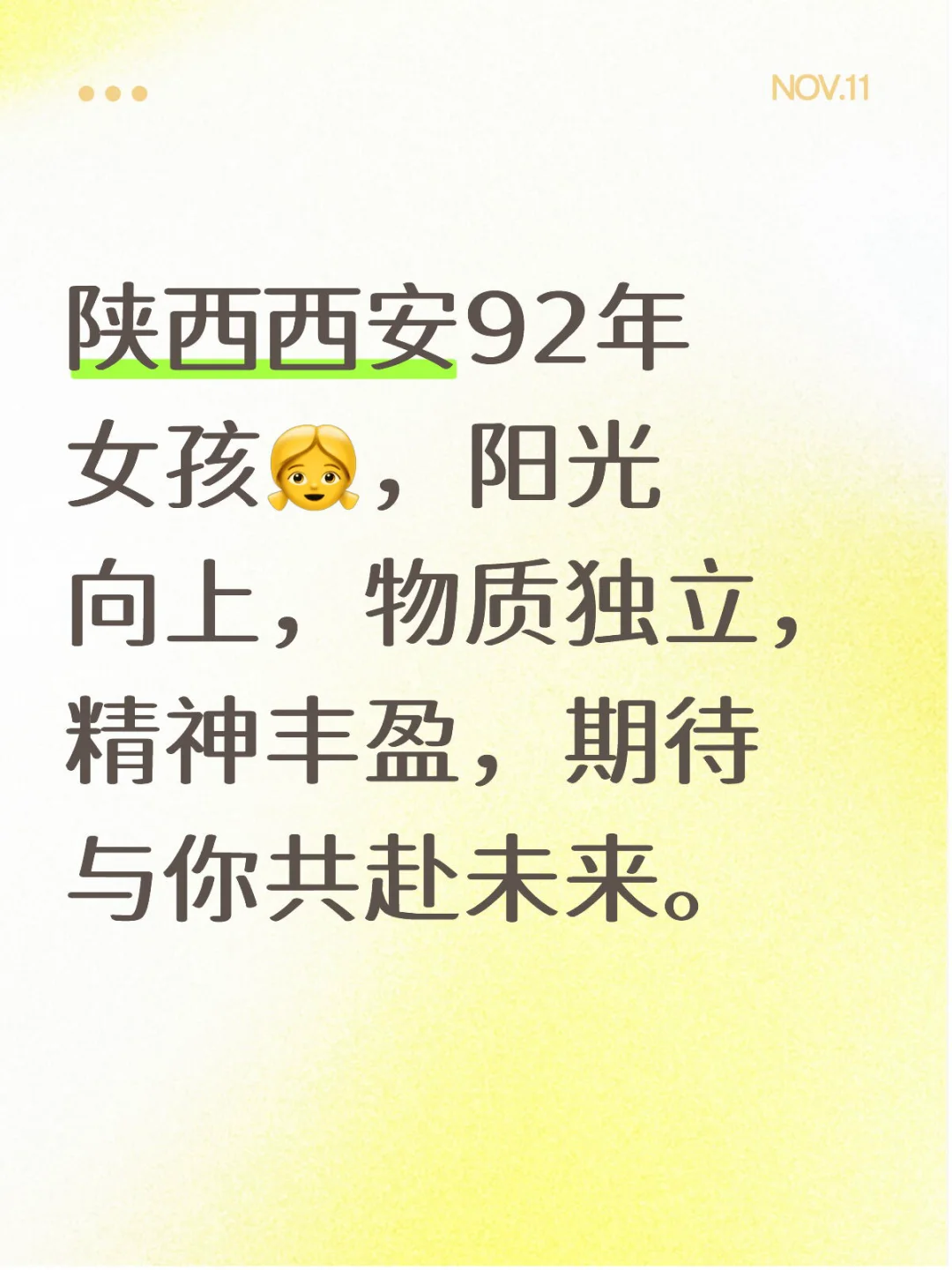 西安 92 年，身高 166cm、体重 54kg，