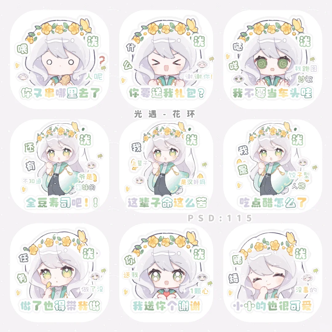 同人表情包上新