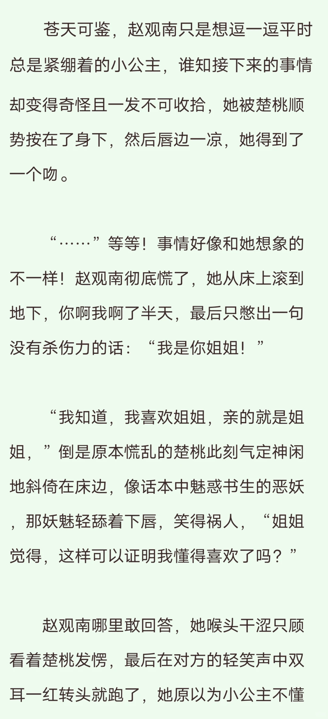 😱小公主裙下越来越硬的触感是什么？！！