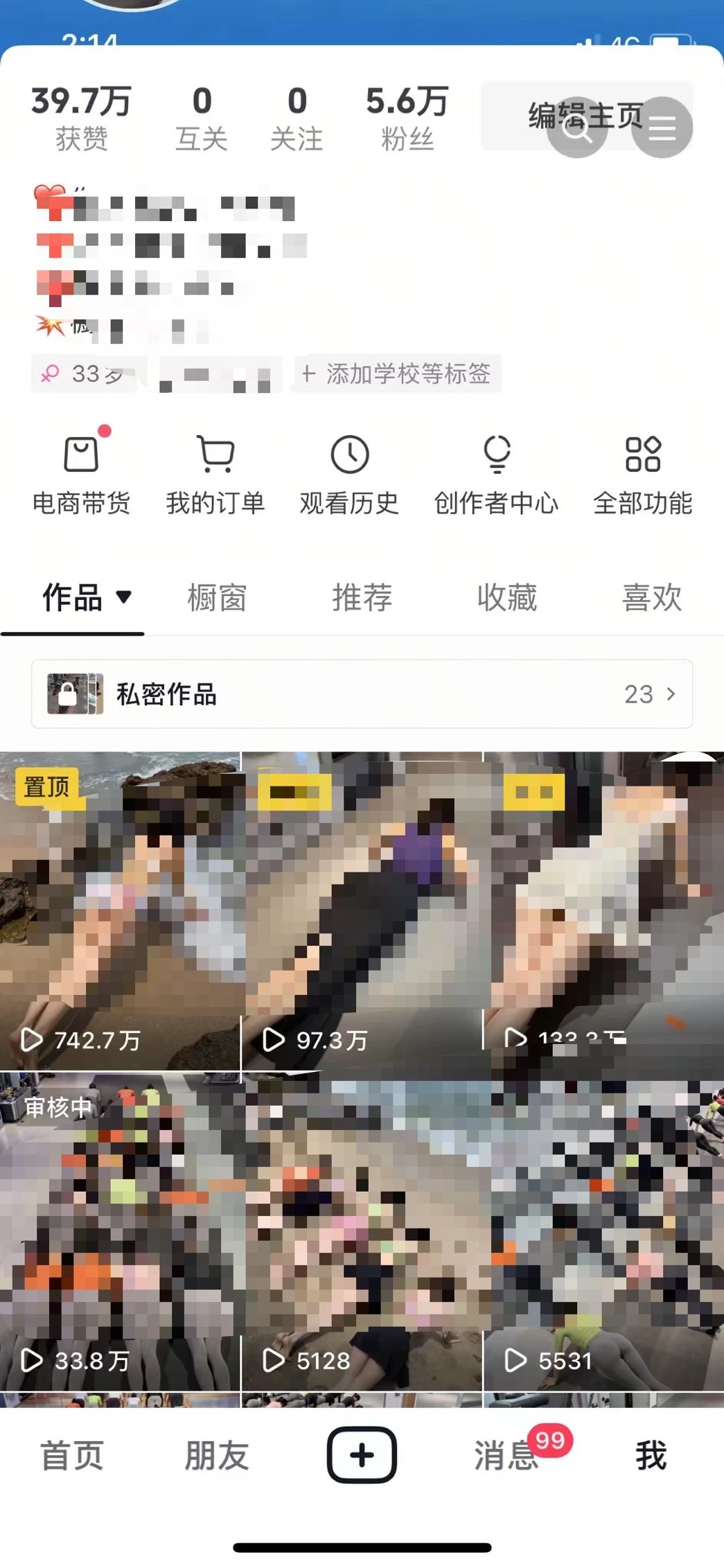 账号被封14天！