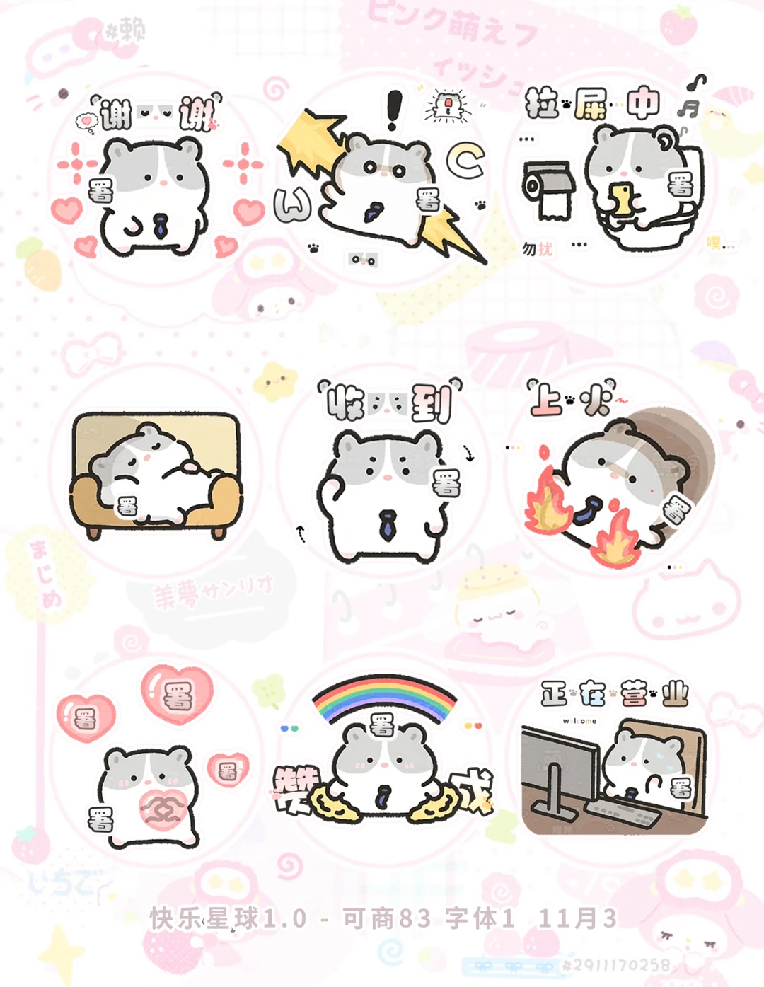 这么可爱的表情包竟然免费