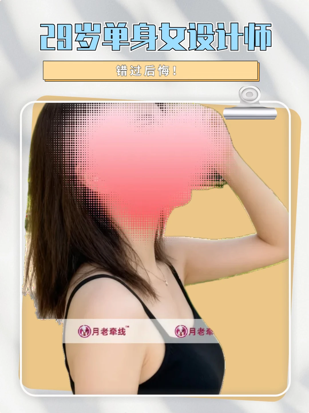 29岁宝藏女设计师征婚，单身男生都给我冲