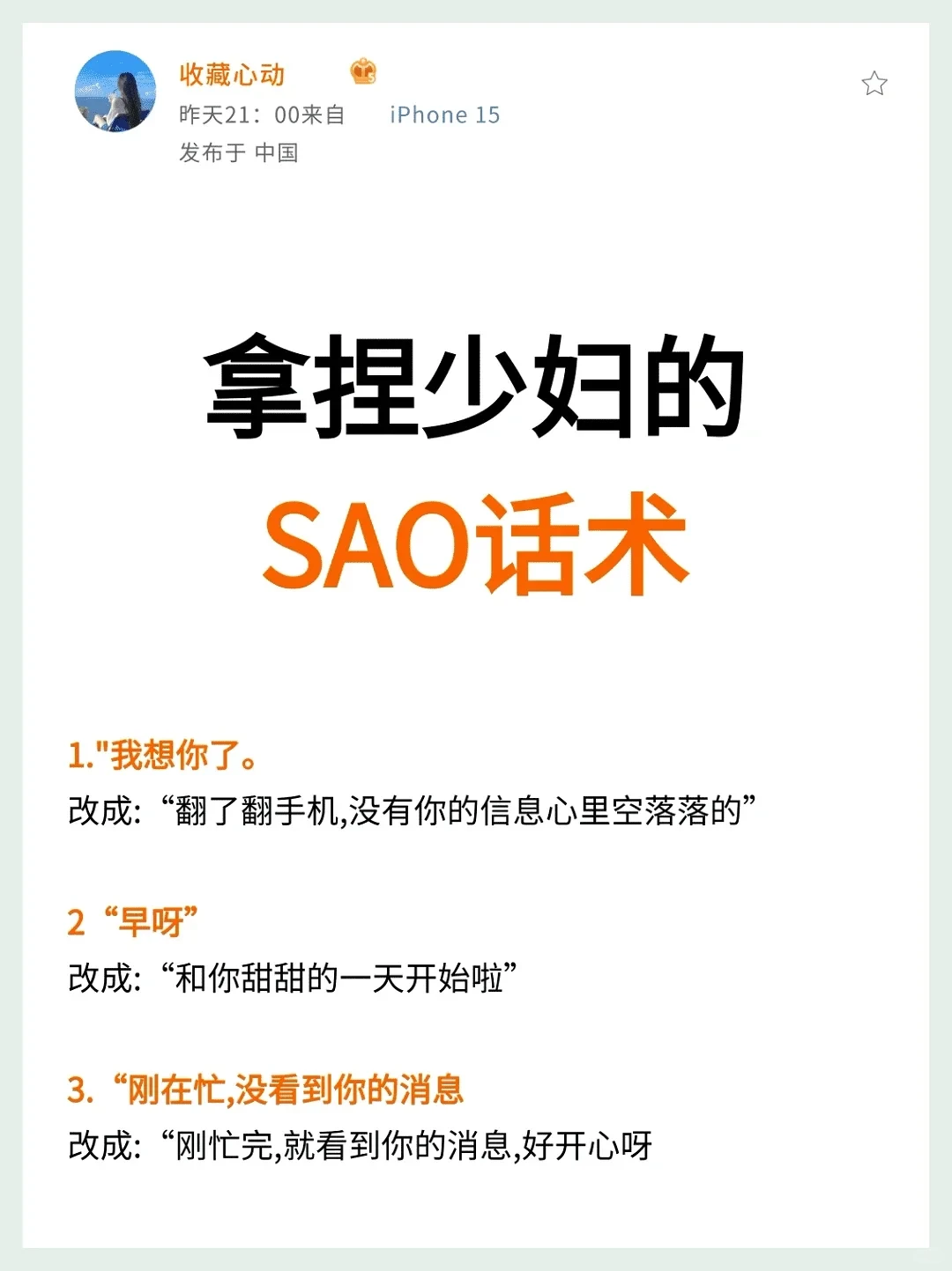 掌握少妇心，SAO话术大公开！
