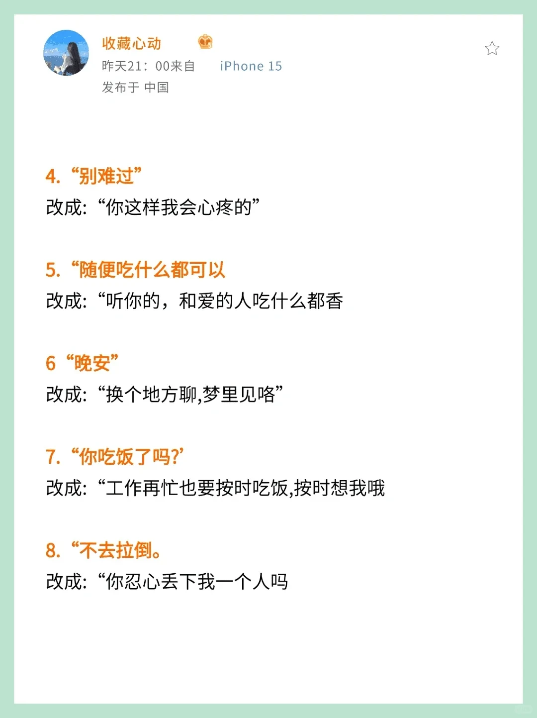 掌握少妇心，SAO话术大公开！