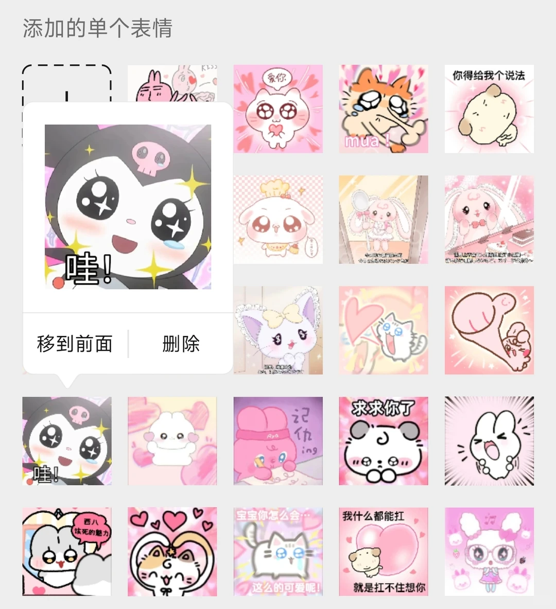 这才是我们甜妹爱用的表情包💕