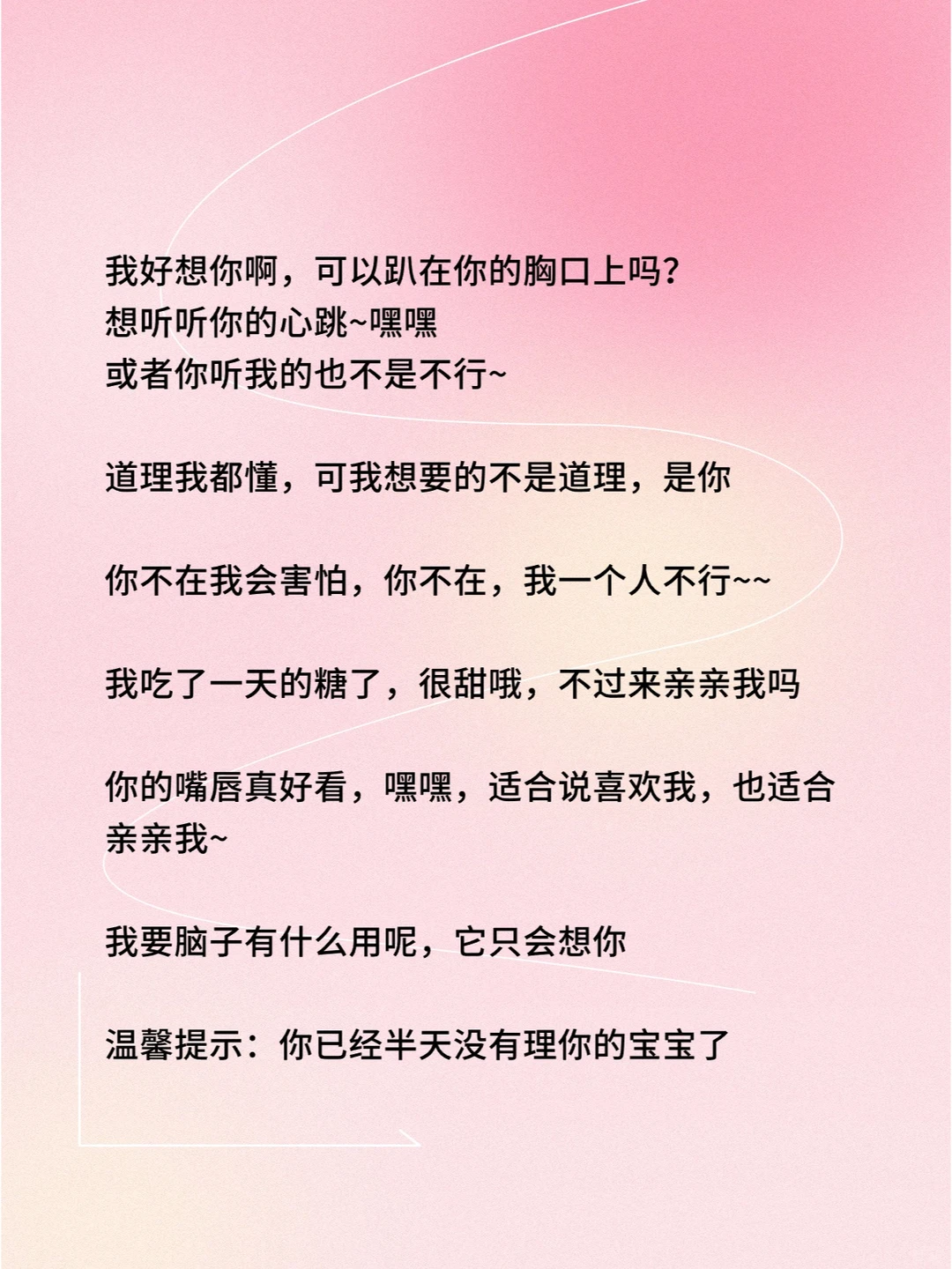 让男友顶不住一点儿~撒娇语录（可可爱爱