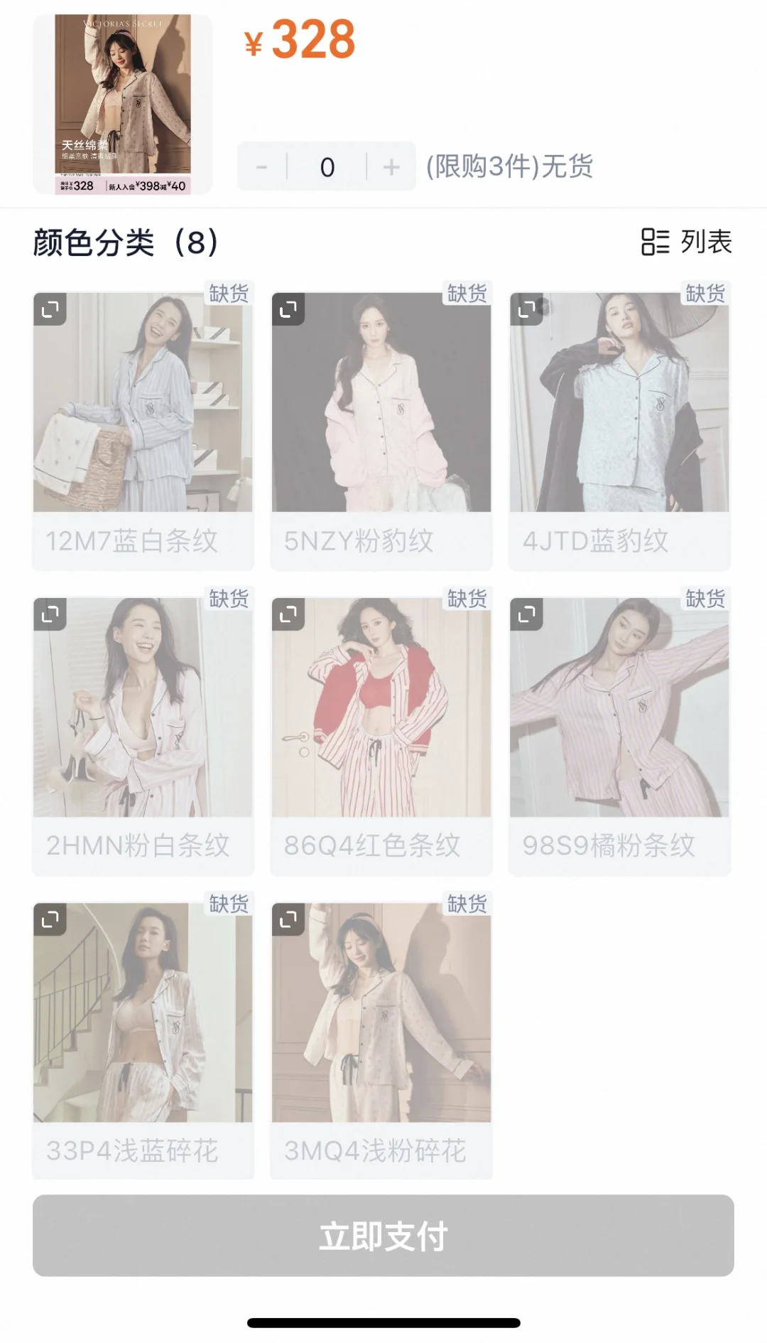 维密这是搞饥饿营销？