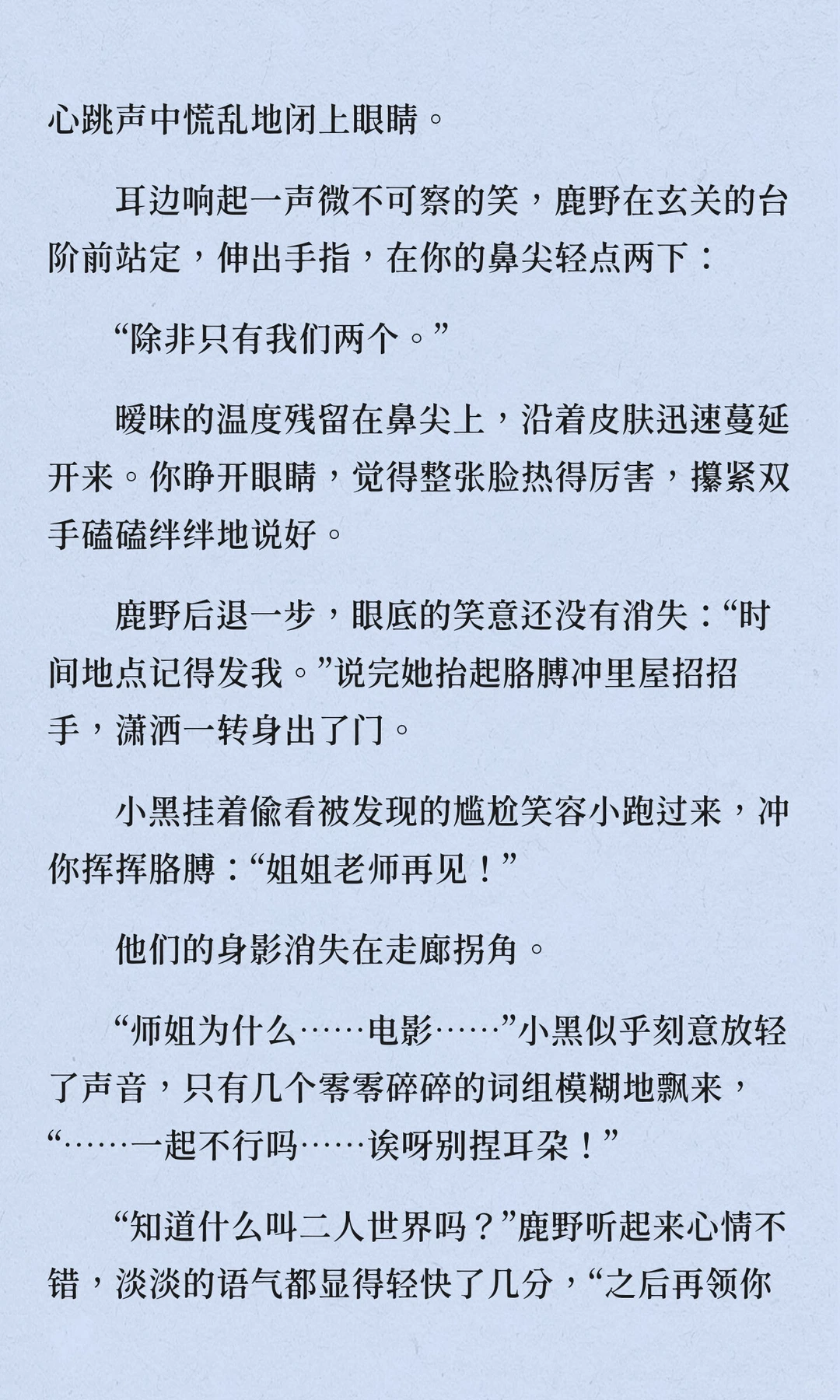 鹿野×你｜青春女大不会暗恋鹿野学姐10