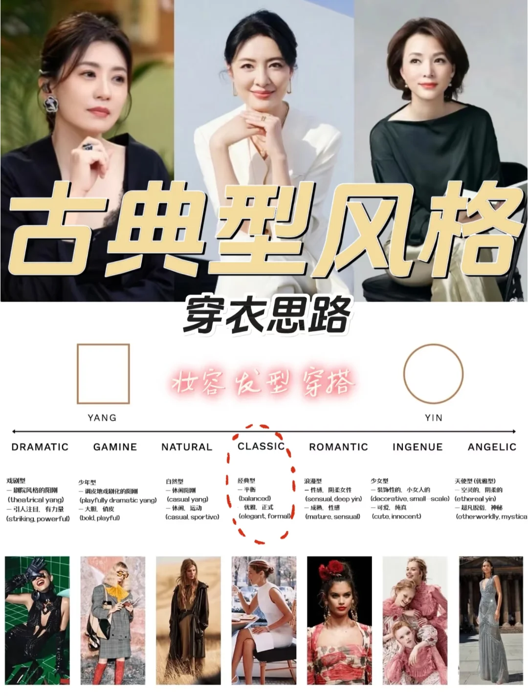 古典美人的穿搭思路，气质美女不踩雷！