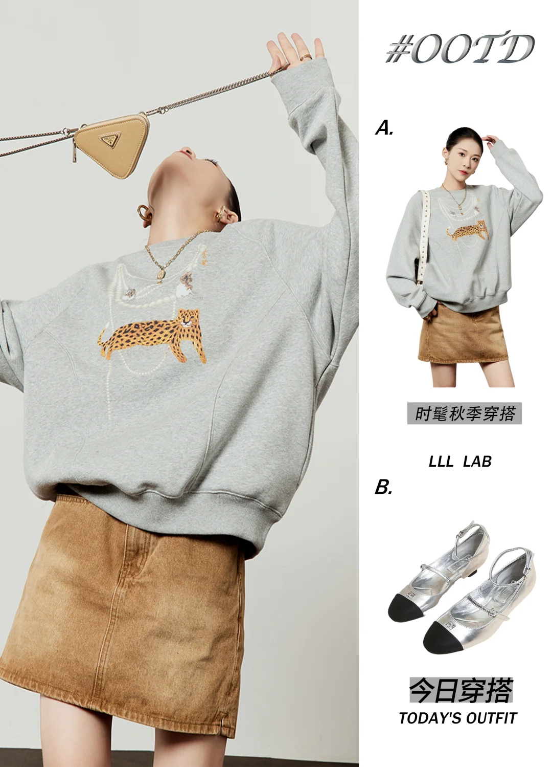 秋季穿搭 | 豹纹卫衣配牛仔裙显瘦减龄🤩