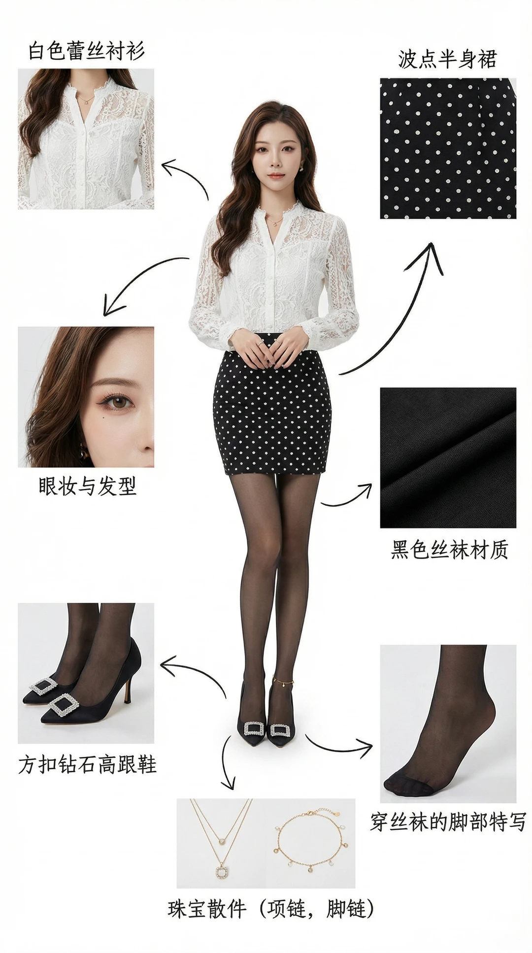 白丝+高跟鞋：气质优雅的高级感穿搭