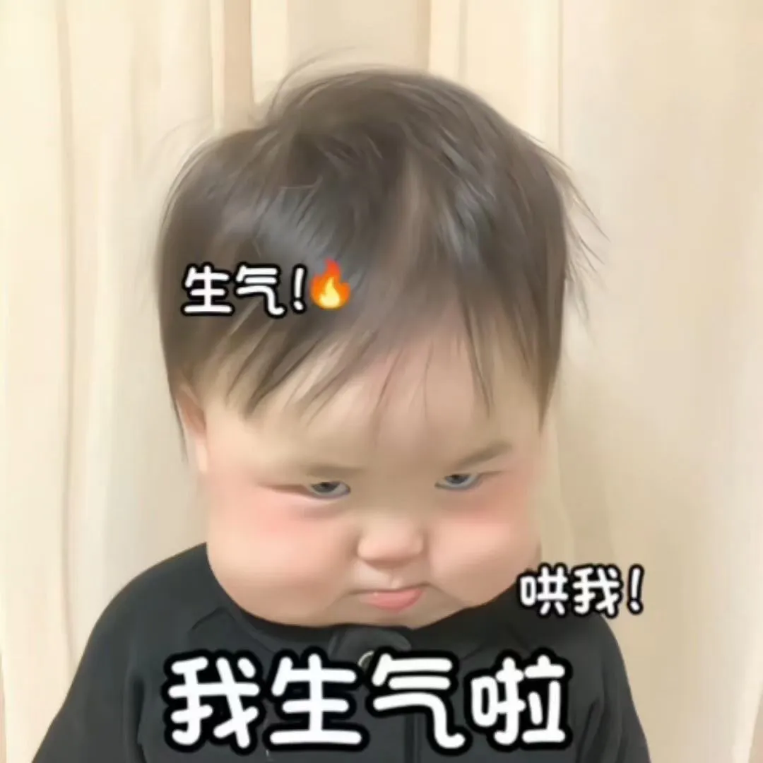 萌娃表情包：你出gui了？
