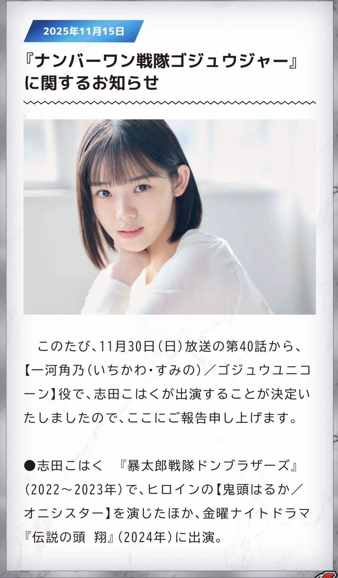 志田琥珀代替今森茉耶出演豪兽者新的女主