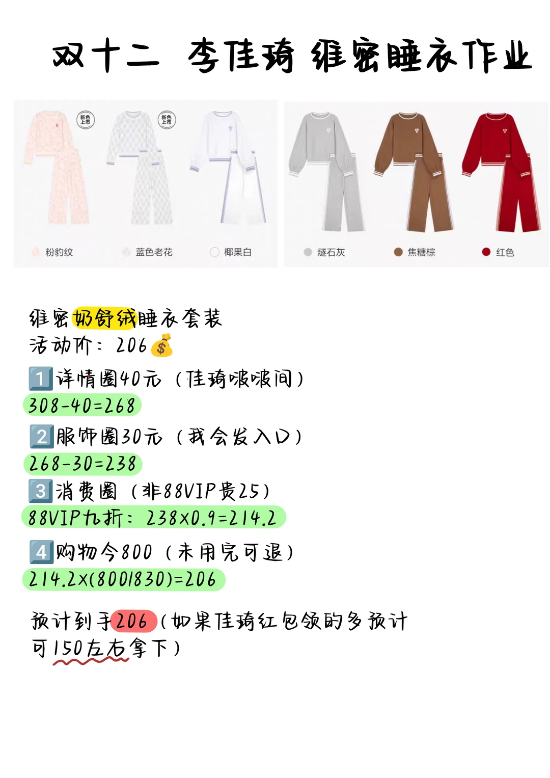 双十二李佳琦维密睡衣辣么便宜吗❗️❗️