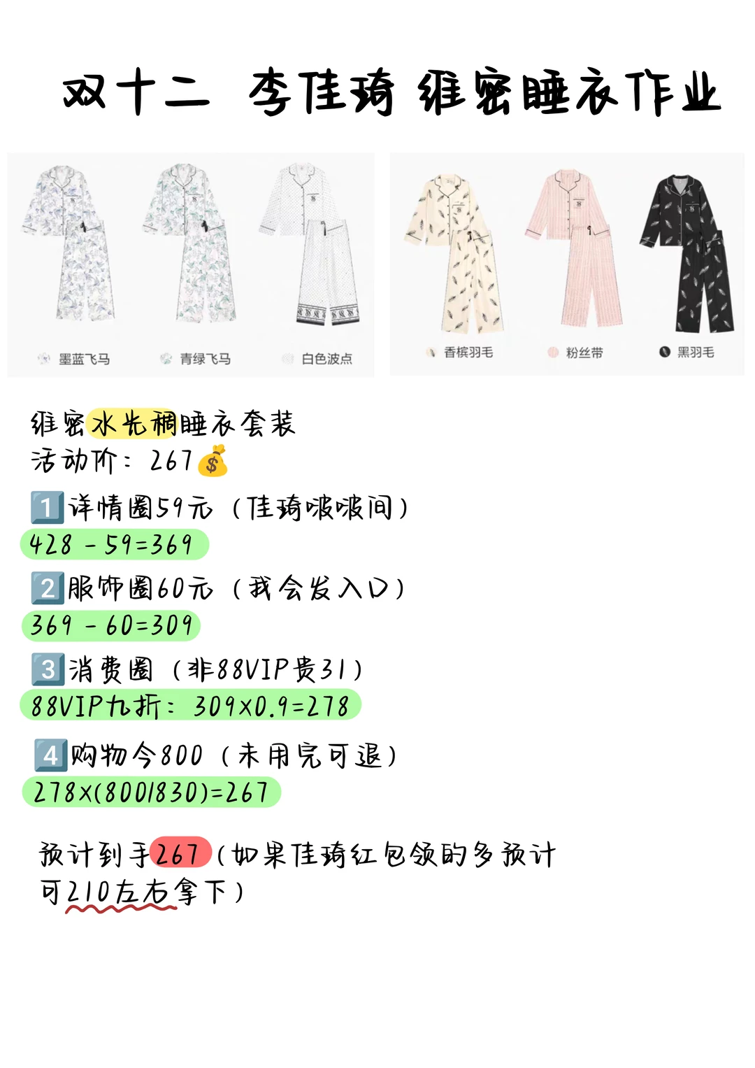 双十二李佳琦维密睡衣辣么便宜吗❗️❗️