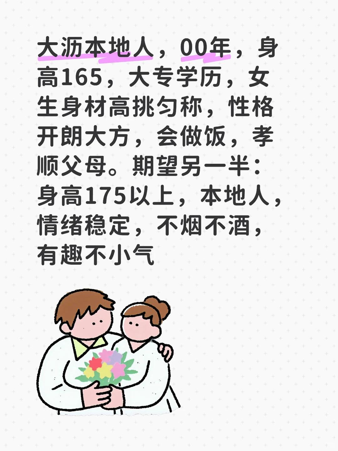 大沥本地人00年身高165大专学历女