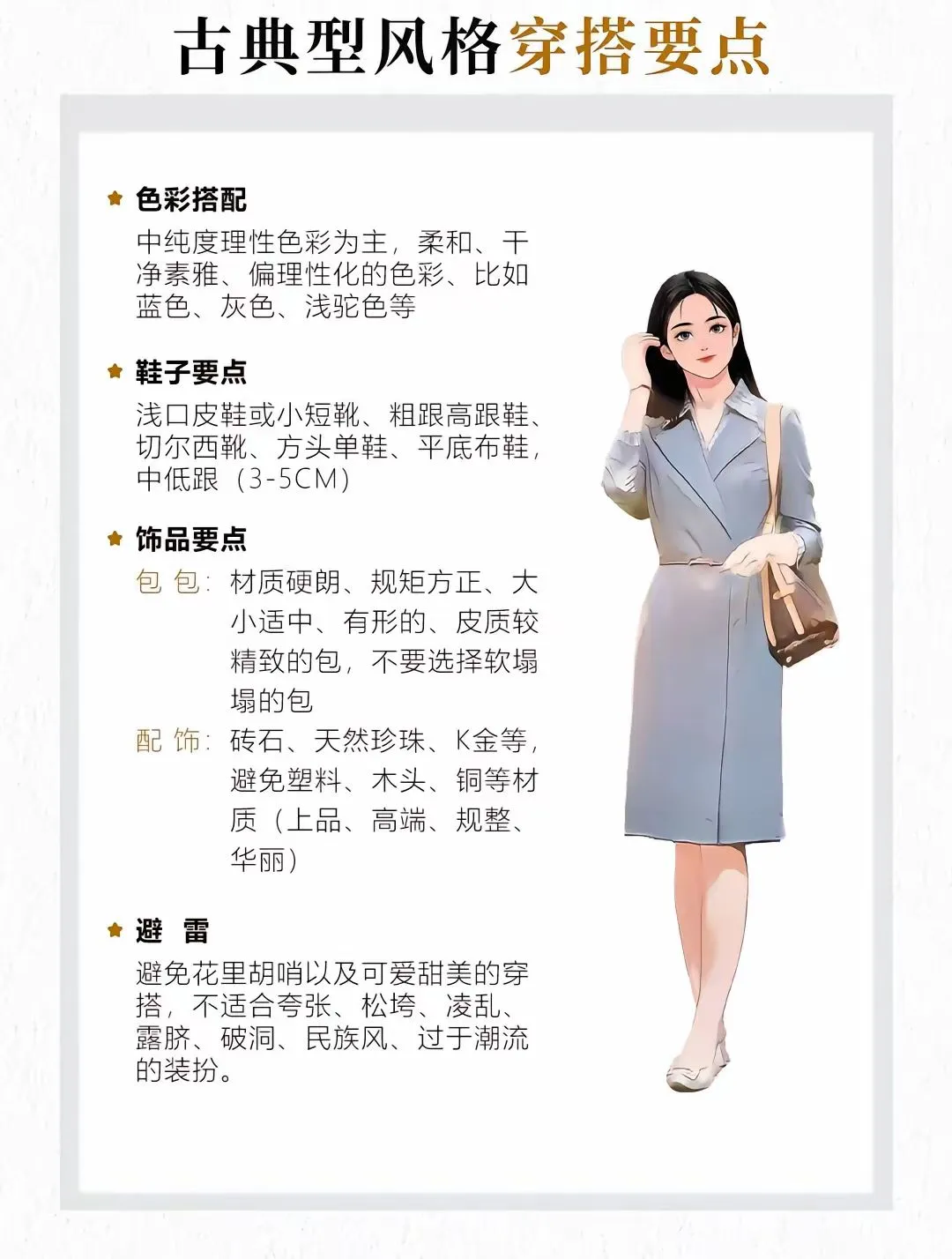 古典美人的穿搭思路，气质美女不踩雷！