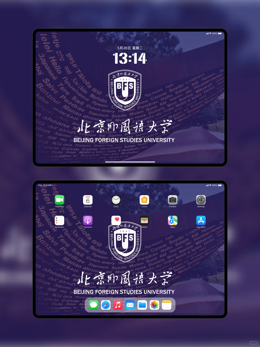 北京外国语大学壁纸｜语通寰宇，逐梦北外