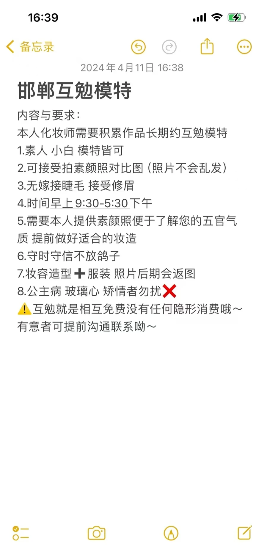 邯郸免费化妆啦