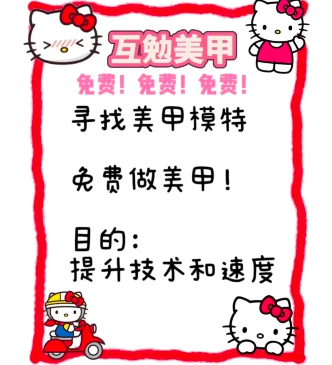 金鼎市场找美甲模特