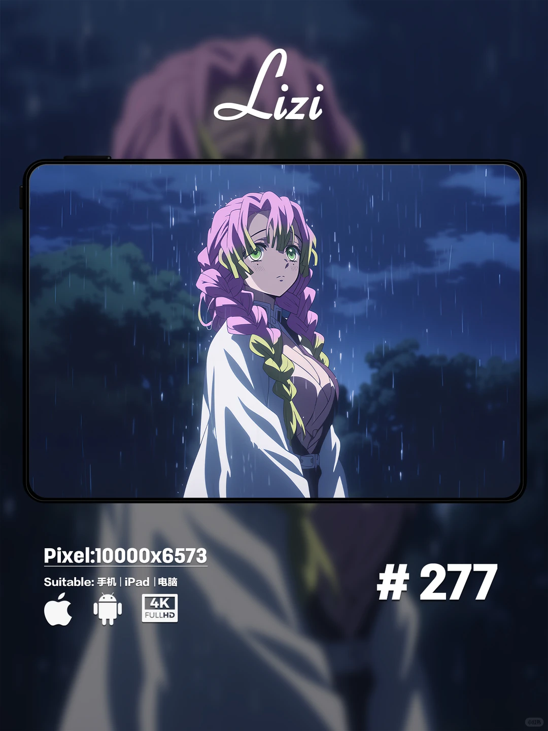 壁纸｜鬼灭之刃｜甘露寺蜜璃