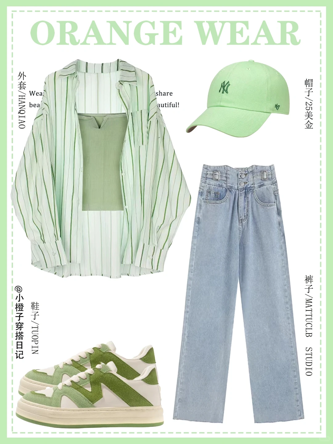 OOTD穿搭｜夏季休闲风穿搭