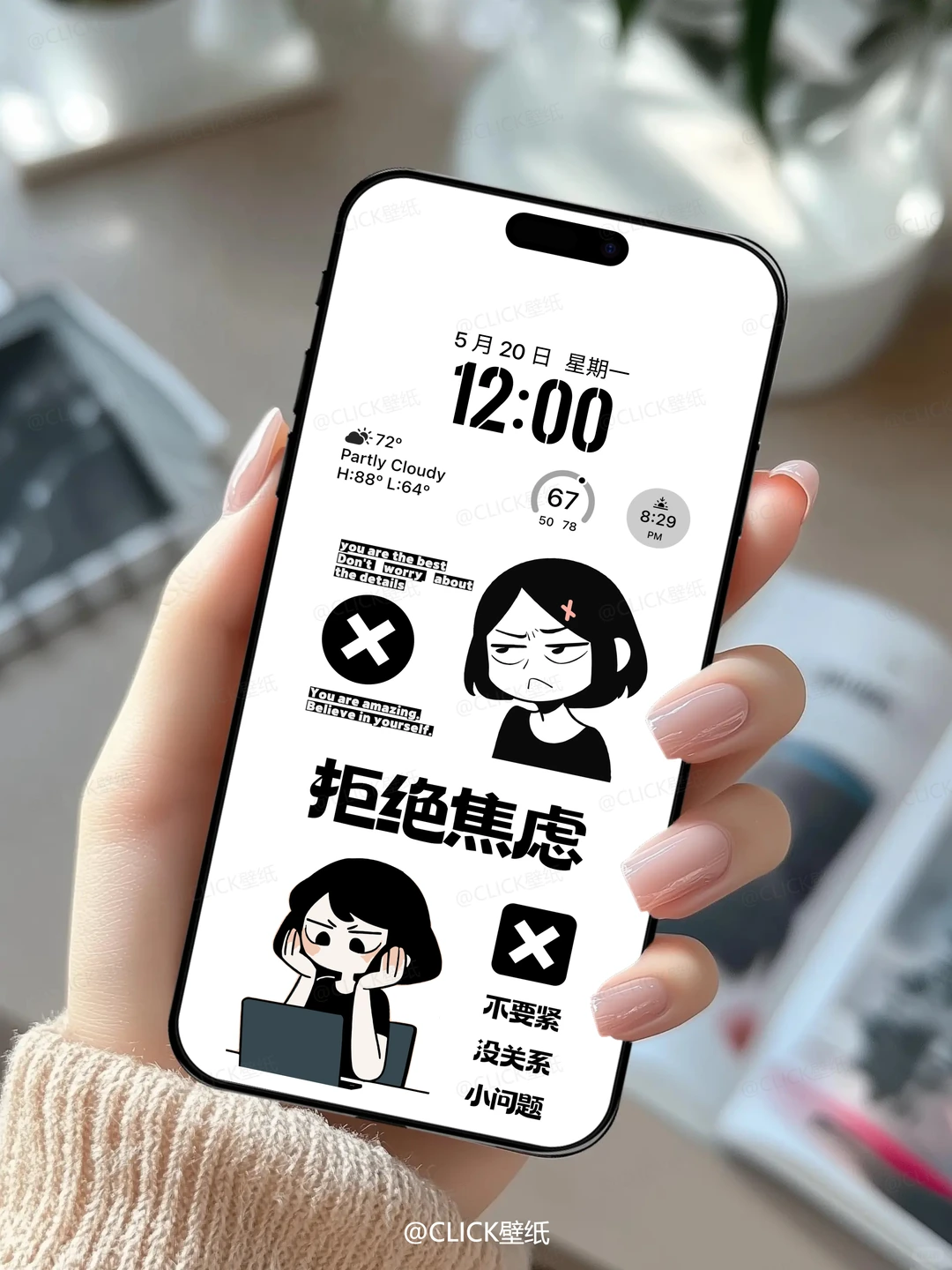 拒绝焦虑，你是最棒的 | 手机壁纸