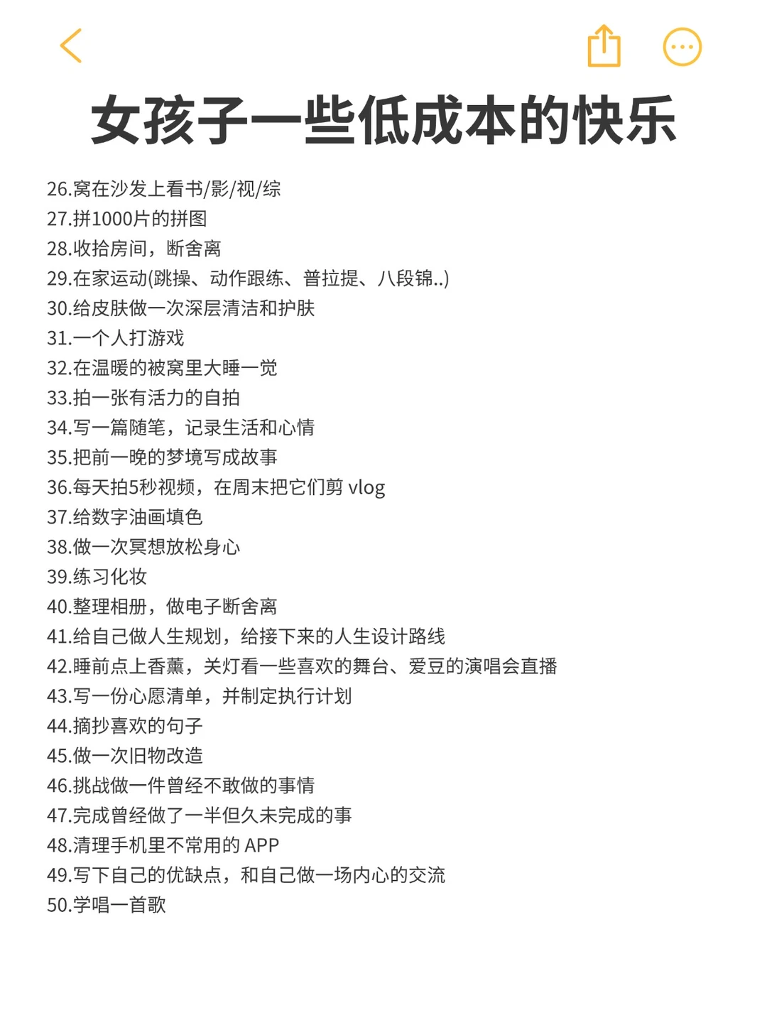 女孩子一些低成本的快乐