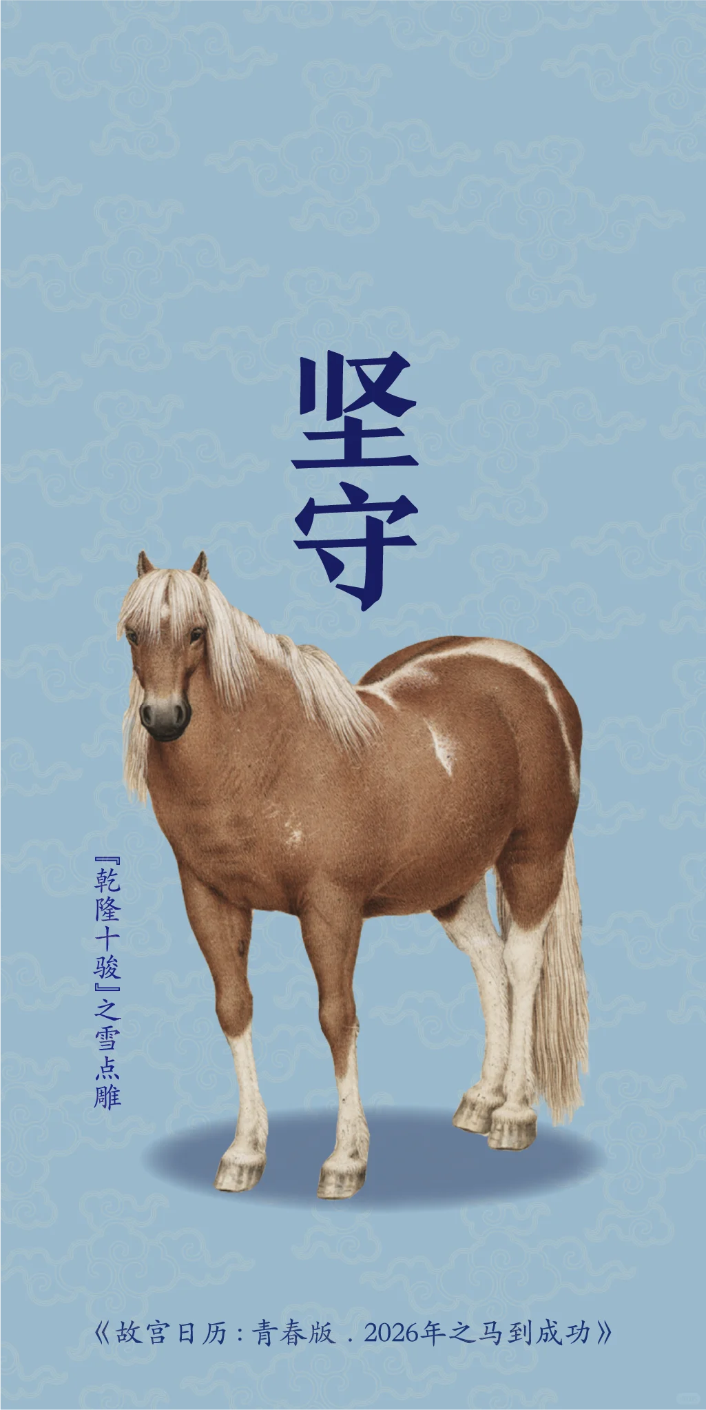 青春版《故宫日历》专属壁纸，来啦~~